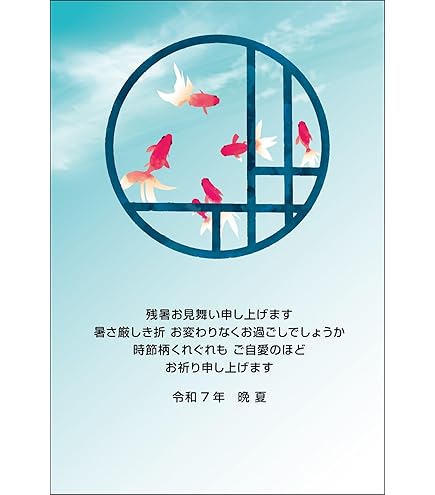 Amazon | 残暑見舞いハガキ 5枚 切手付き官製はがき アルファ